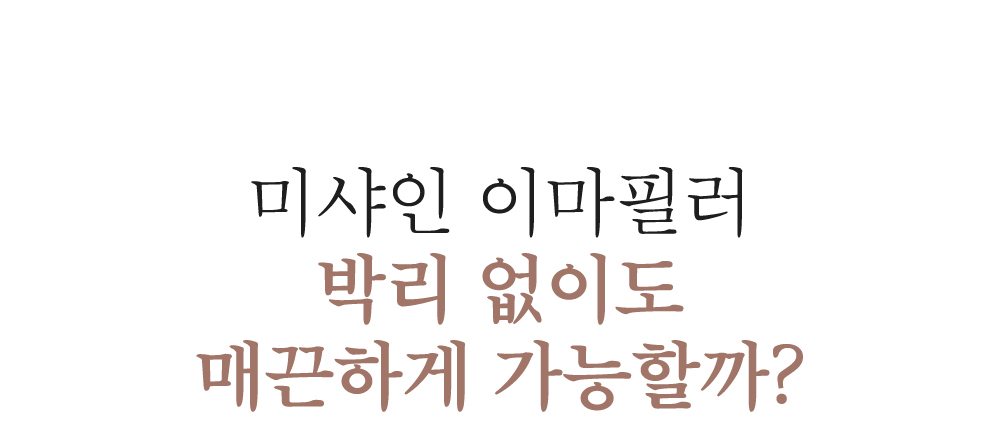 박리 없이도 매끈하게